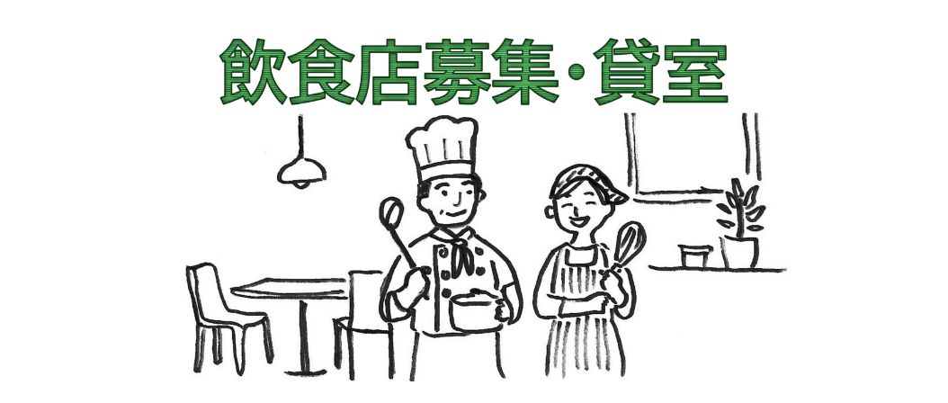 りゅーとぴあ 飲食店 募集