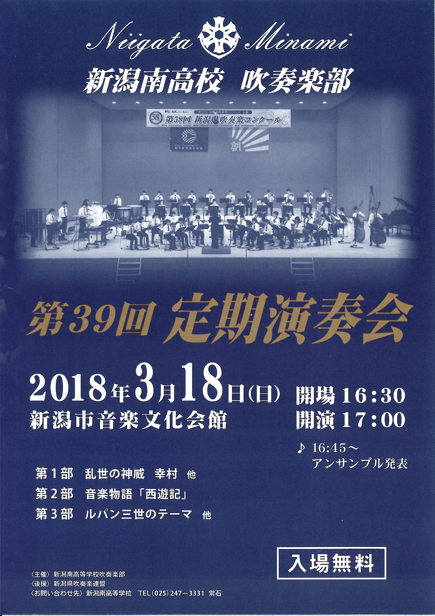 18年3月 イベント情報 新潟市音楽文化会館