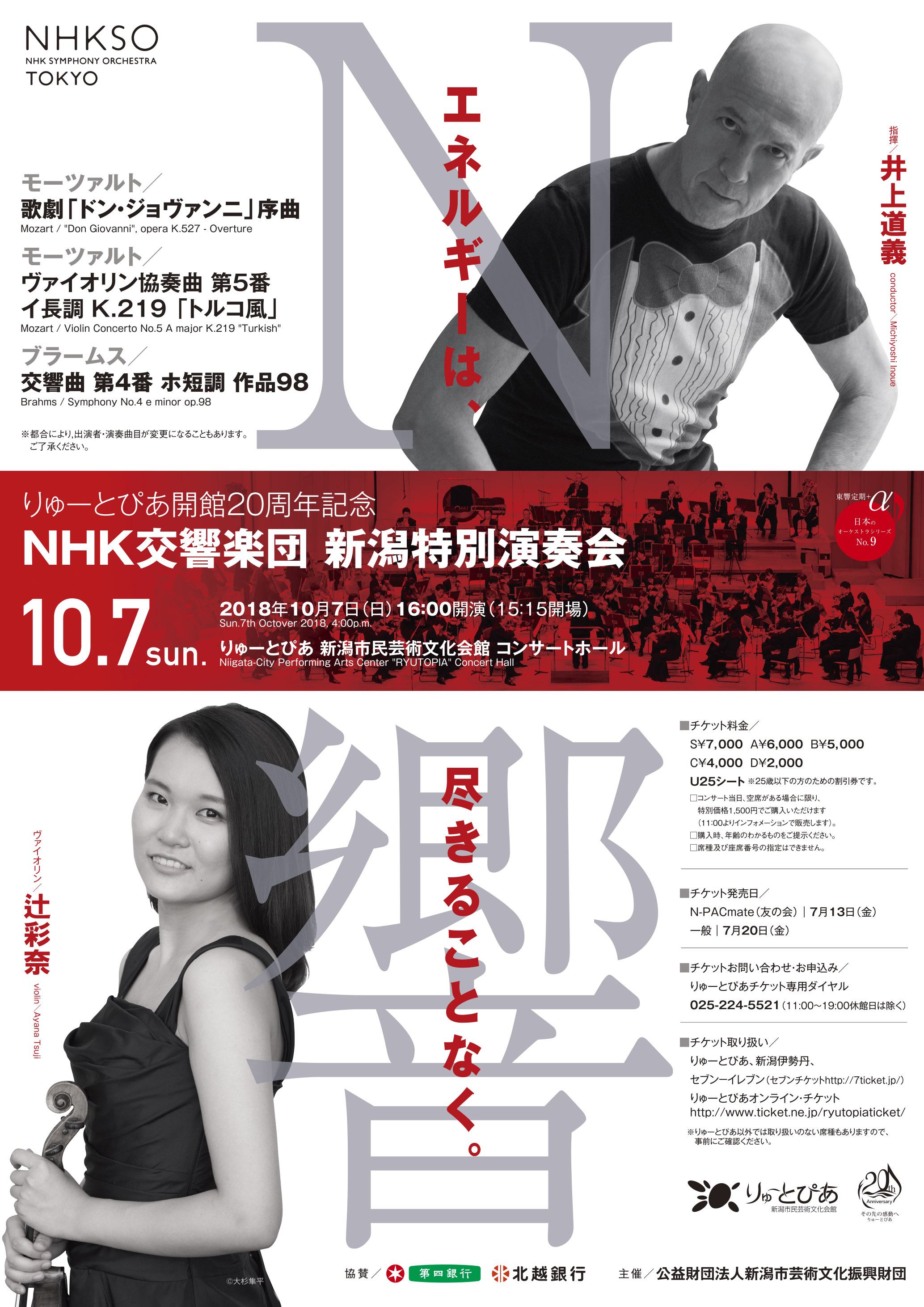枚数3枚NHK交響楽団定期公演456月です。バラ可能。S席前列で迫力あります。