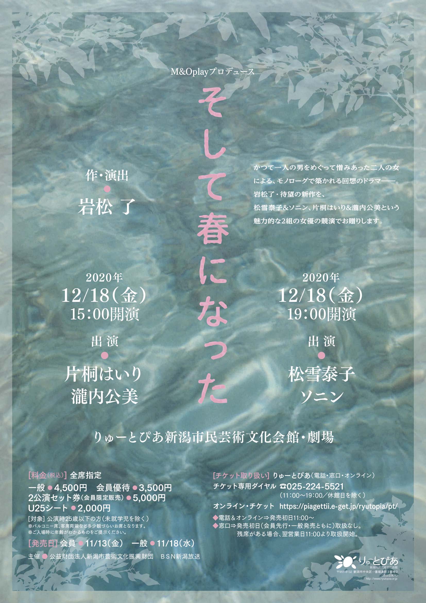 そして春になった | 公演情報 - りゅーとぴあ 新潟市民芸術文化会館