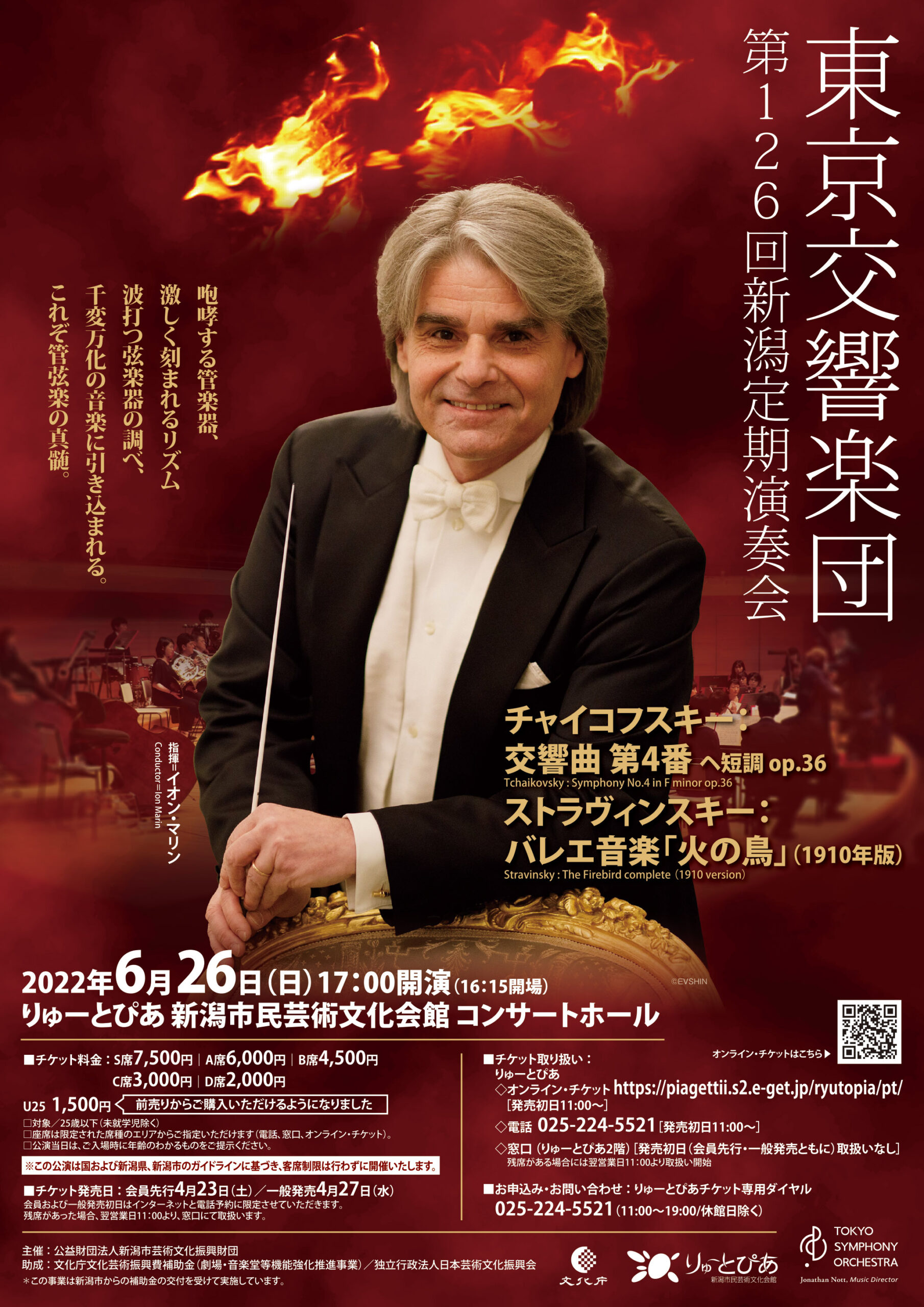 東京交響楽団 歌劇「サロメ」(演奏会形式) 2022年11月20日(日) 14:00 A席 2枚 - 興行チケット