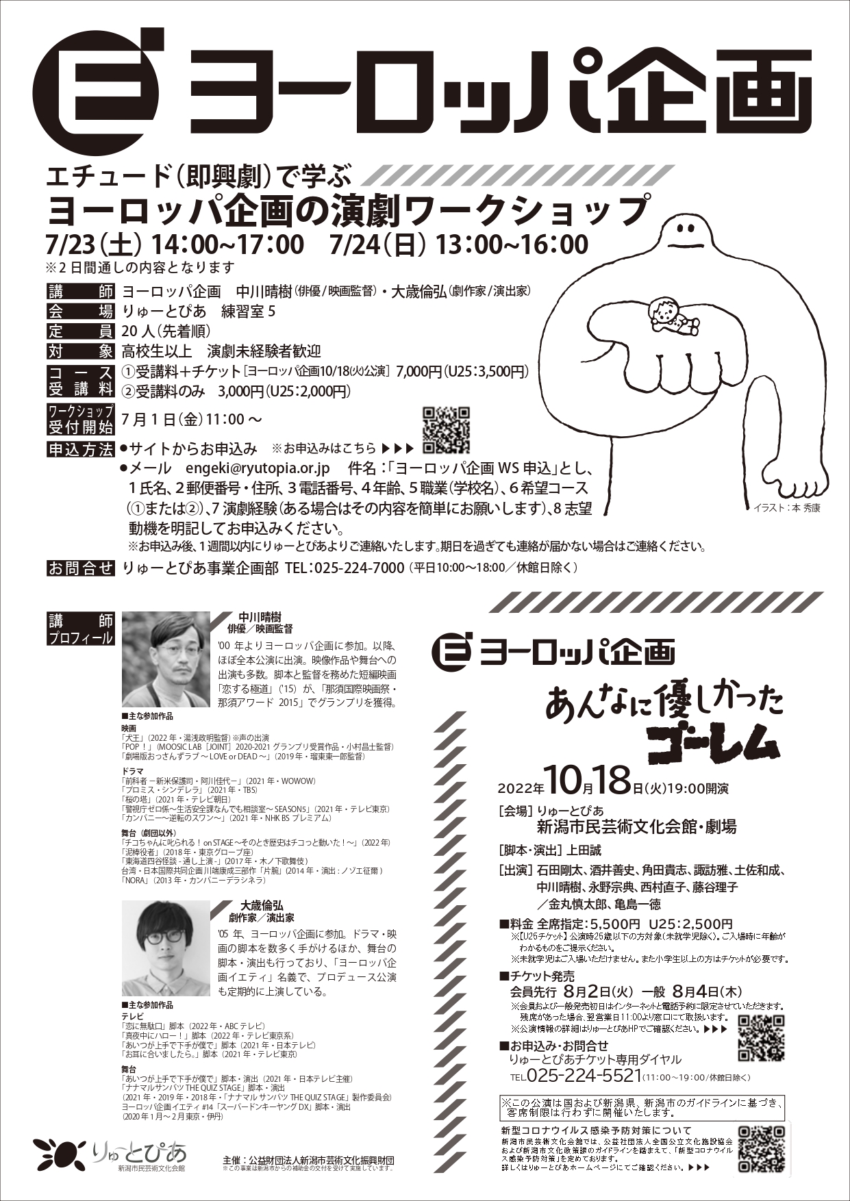 10枚】泥棒役者① 映画フライヤー せこい