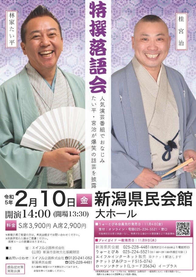 特撰落語会 公演情報 りゅーとぴあ 新潟市民芸術文化会館