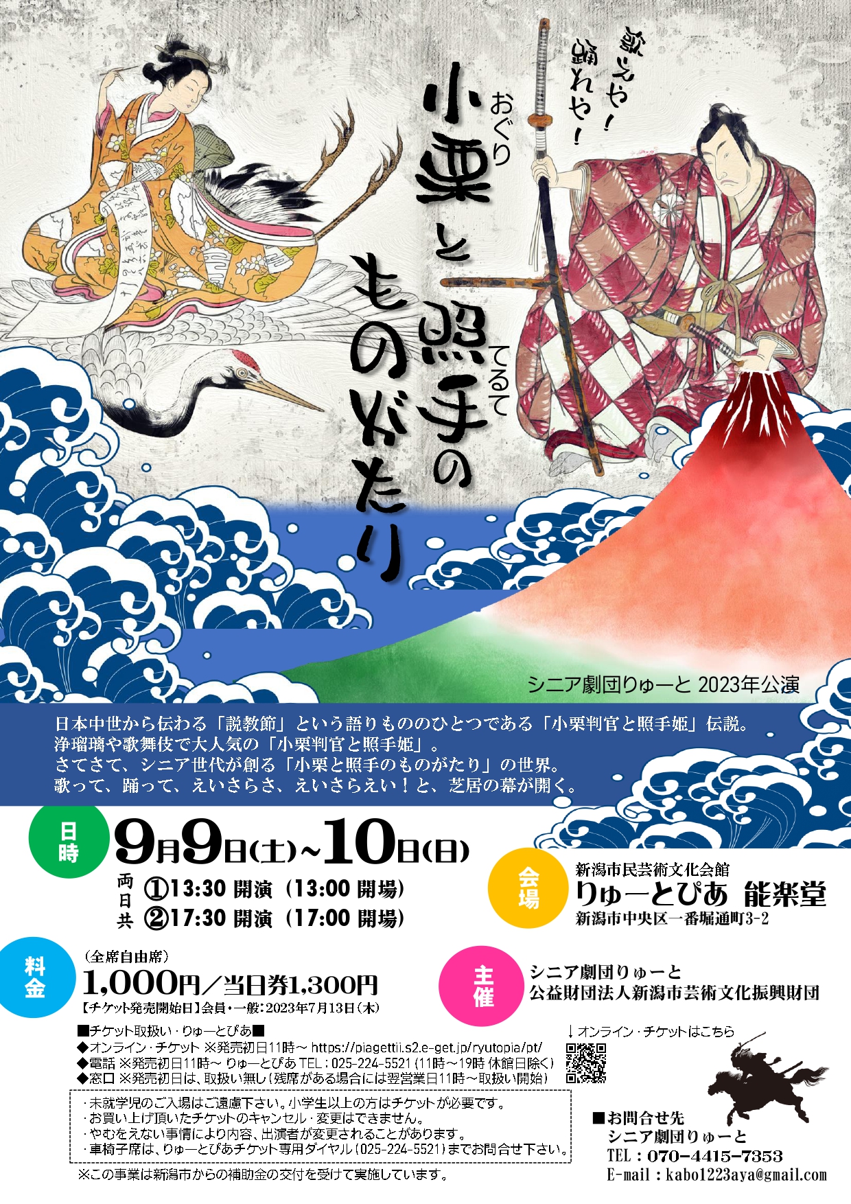 シニア劇団りゅーと「小栗と照手のものがたり」 | 公演情報 - りゅーと