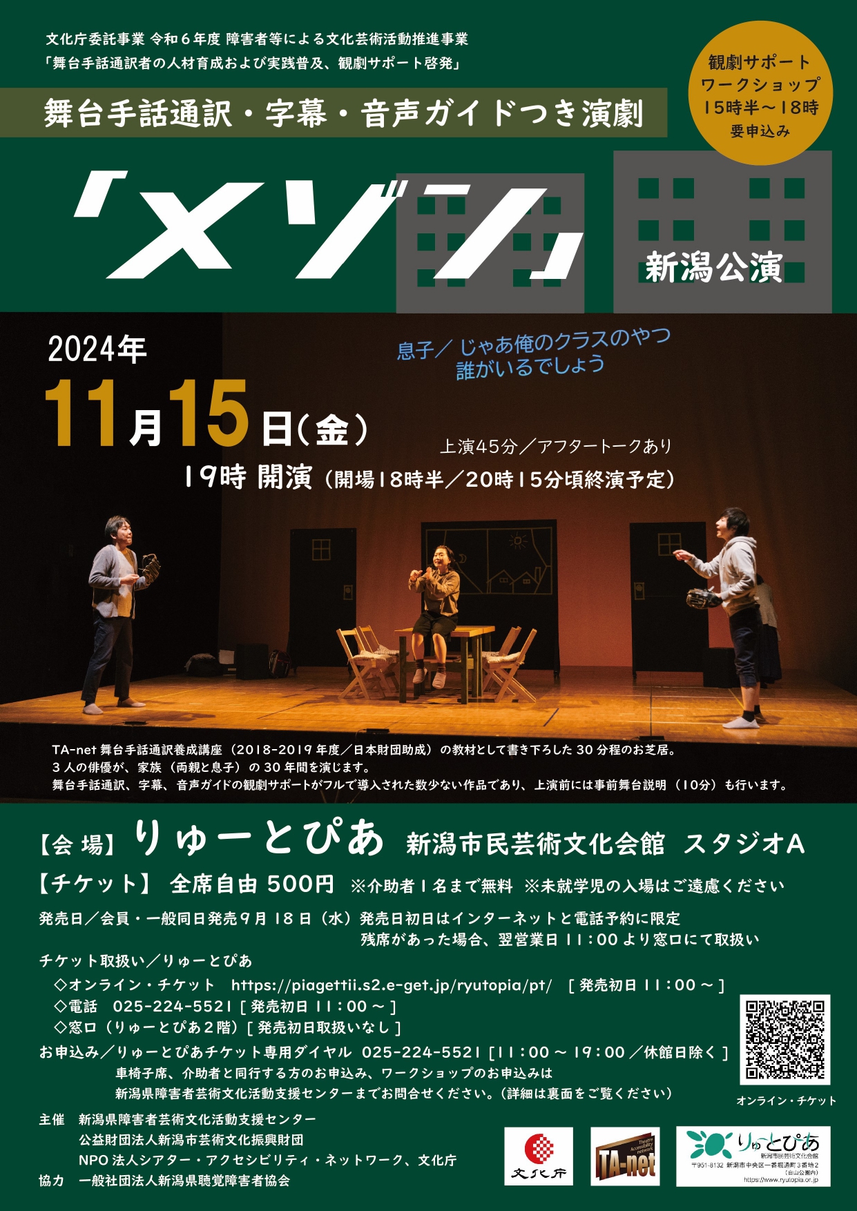 舞台手話通訳・字幕・音声ガイドつき演劇「メゾン」 | 公演情報 - りゅーとぴあ 新潟市民芸術文化会館