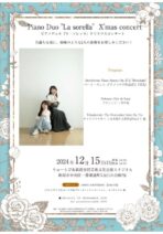 Piano Duo “La sorella”　X’mas concert