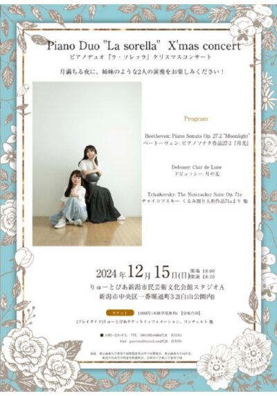 Piano Duo “La sorella”　X’mas concert