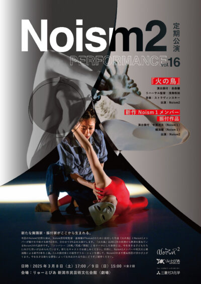 Noism2定期公演vol.16