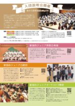 2025年度 新潟市ジュニア音楽教室 入団説明会