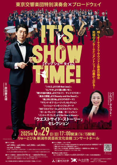 東京交響楽団特別演奏会×ブロードウェイ～IT’S SHOW TIME！～